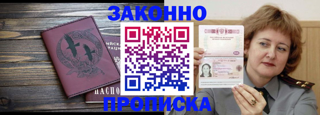 временная регистрация в квартире в Покачах