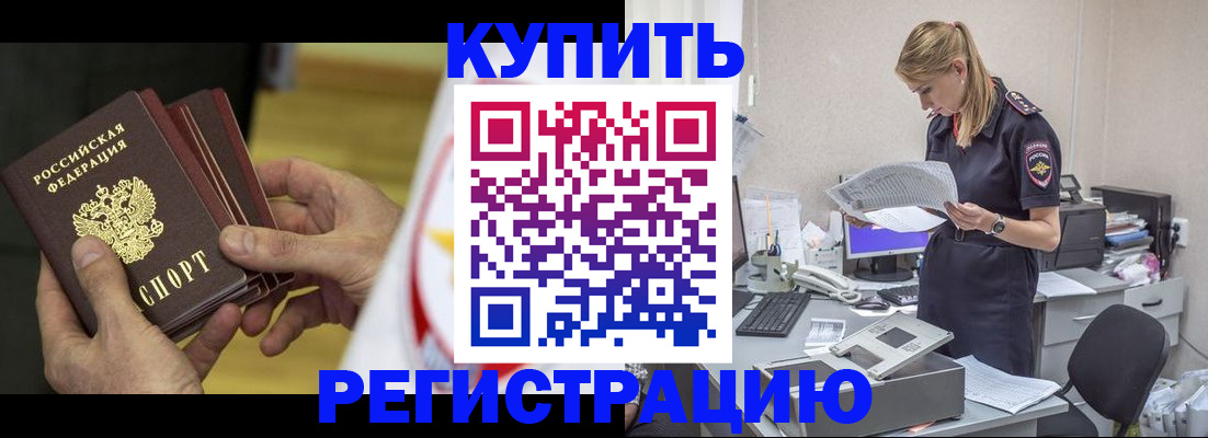 прописка законно в Покачах