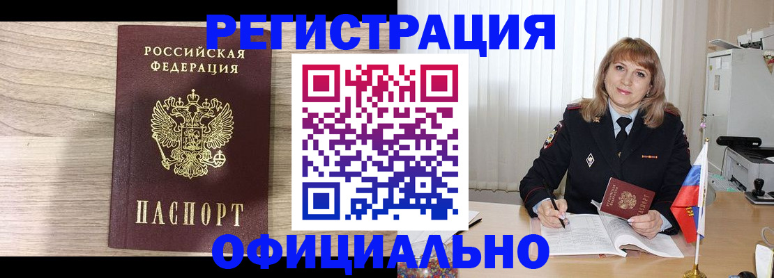 временная регистрация законно в Покачах